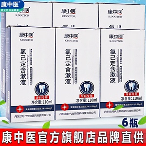 康中醫(yī)氯已定含漱液 清新口腔，守護(hù)牙齦健康